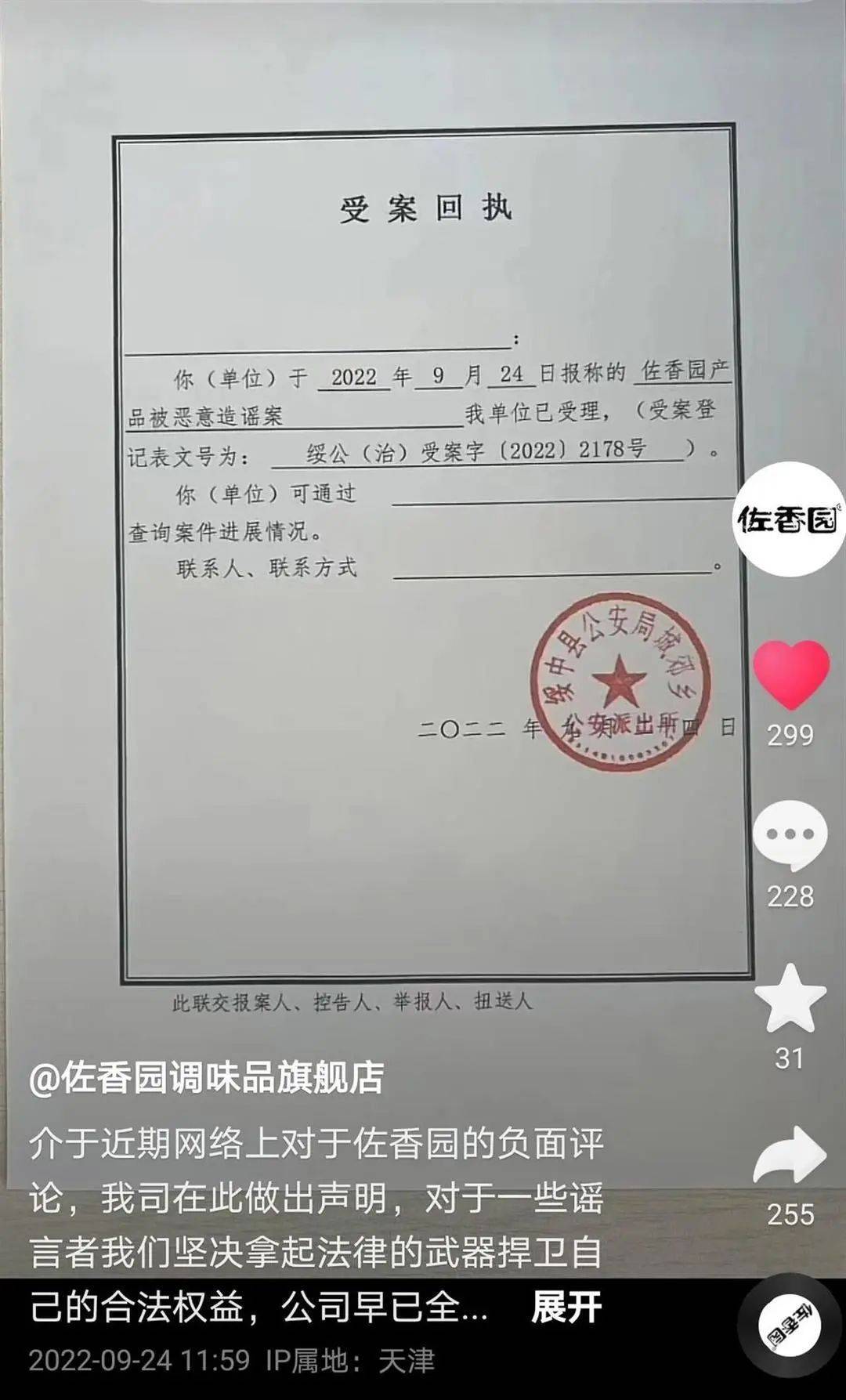 公司回应“工人往黄豆酱里大小便”：谣言！警方已介入