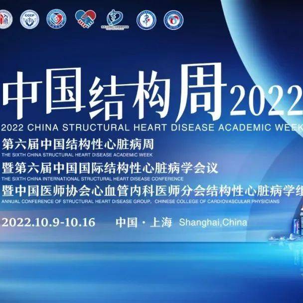 中国结构周 2022|罗建方教授:合作是加速器,规范是定盘星——中国结构介入昂首向前_广东省_团队_内容