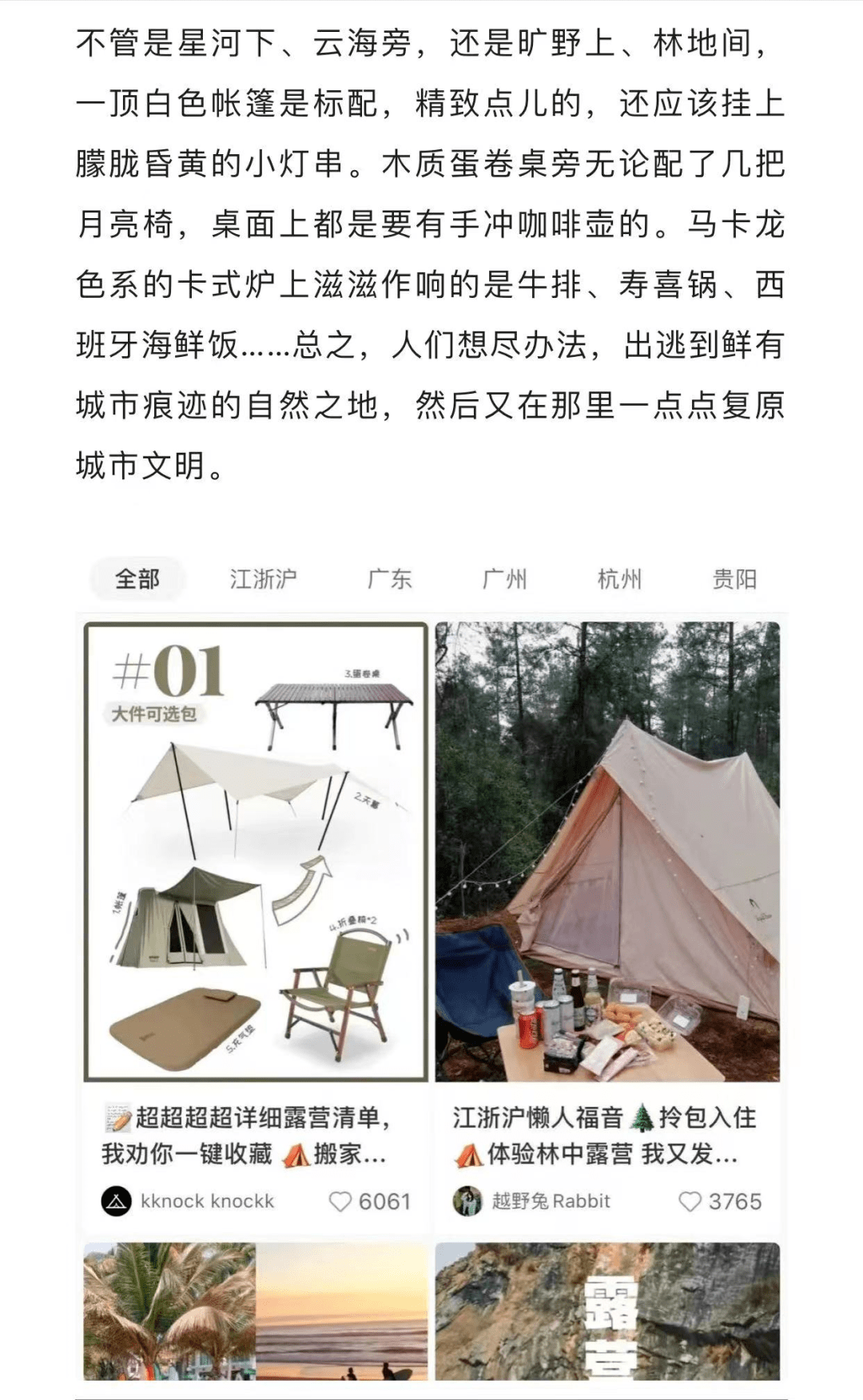 精致露营，中产阶级的美梦还是陷阱？_搜狐网