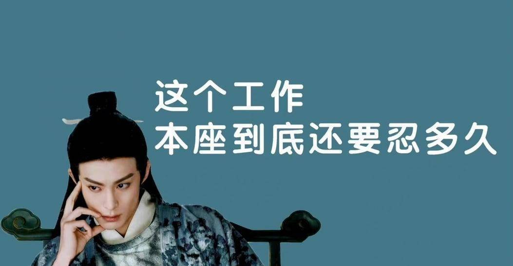 系列,例如在你上班累时,他会跟你说「工作本座