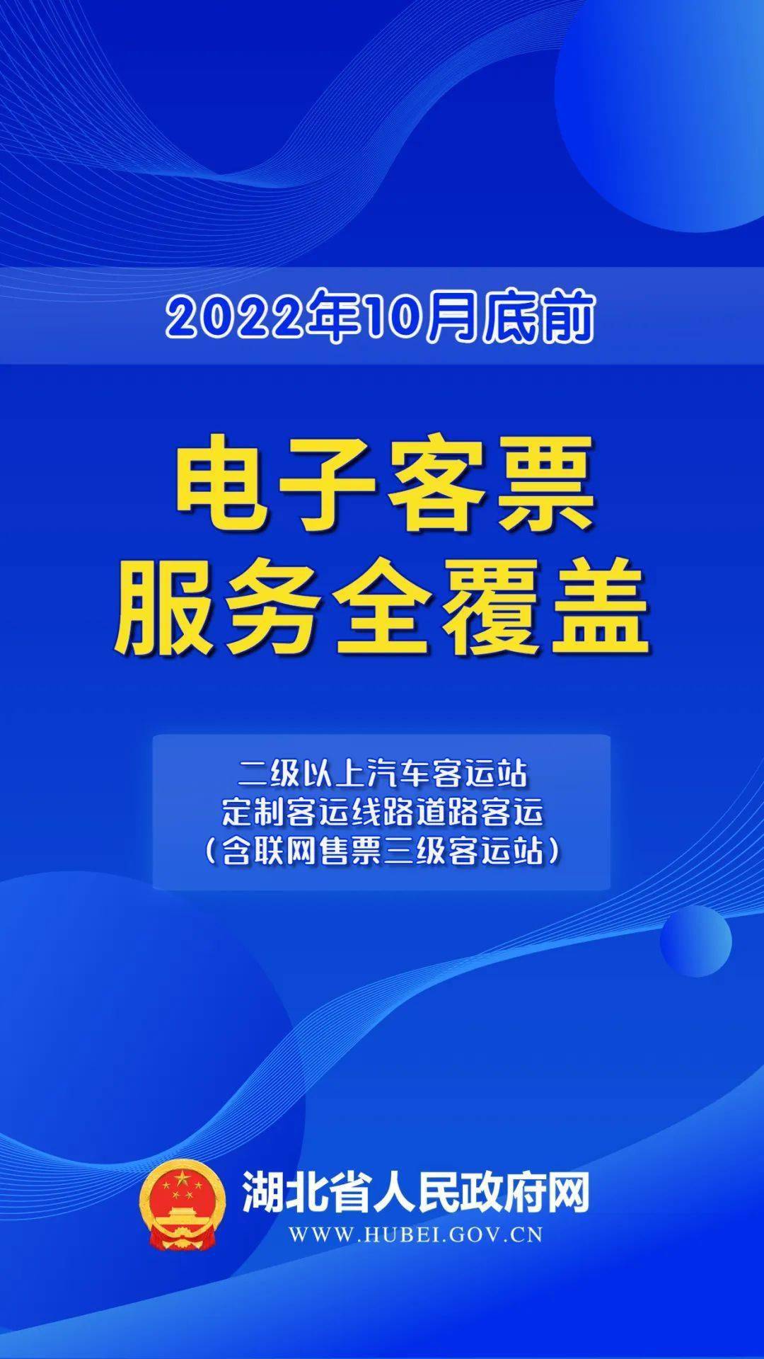 电子客票是更好服务广大旅客便捷出行的重要举措,是有效落实道路客运