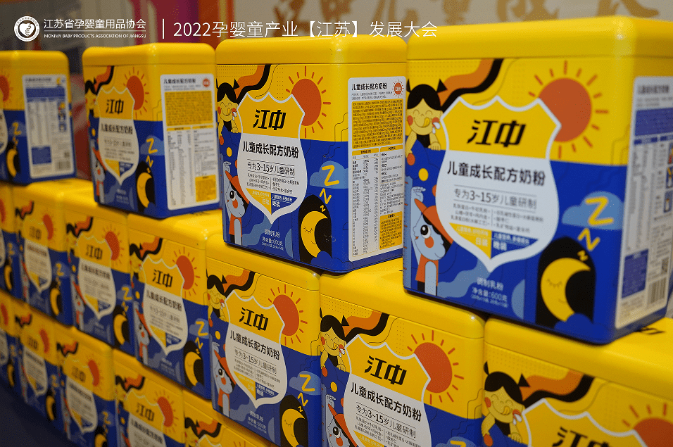 江中儿童成长早晚装奶粉亮相2022孕婴童产业(江苏)发展大会,共瞻行业