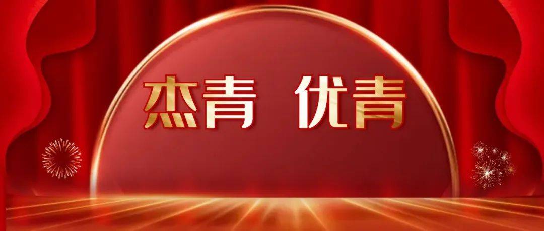 最新|各省杰青、优青名单公布_青年_学术_文稿