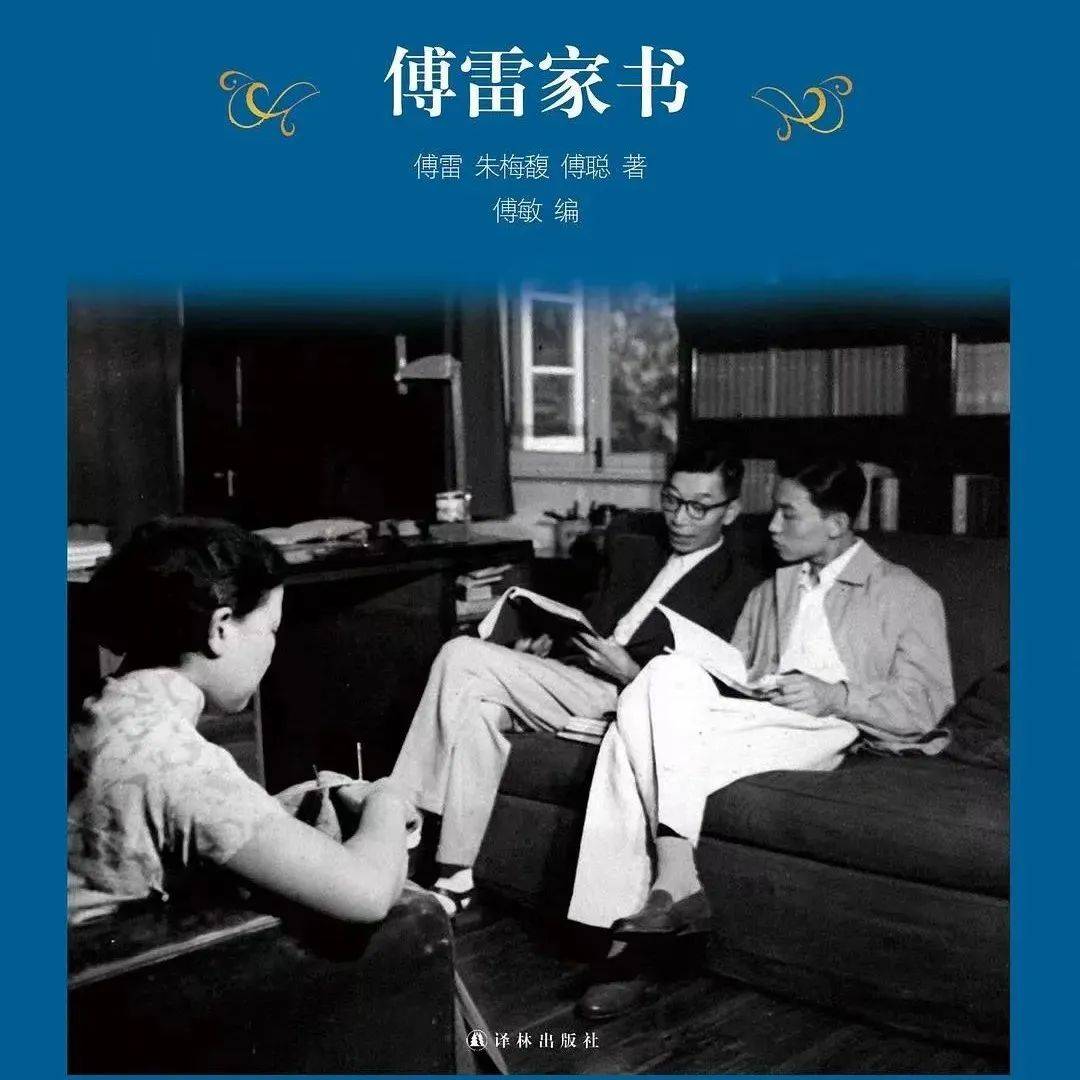 开卷有益•开学季 | 一本家书 万千情怀_新街街道_傅雷_书籍