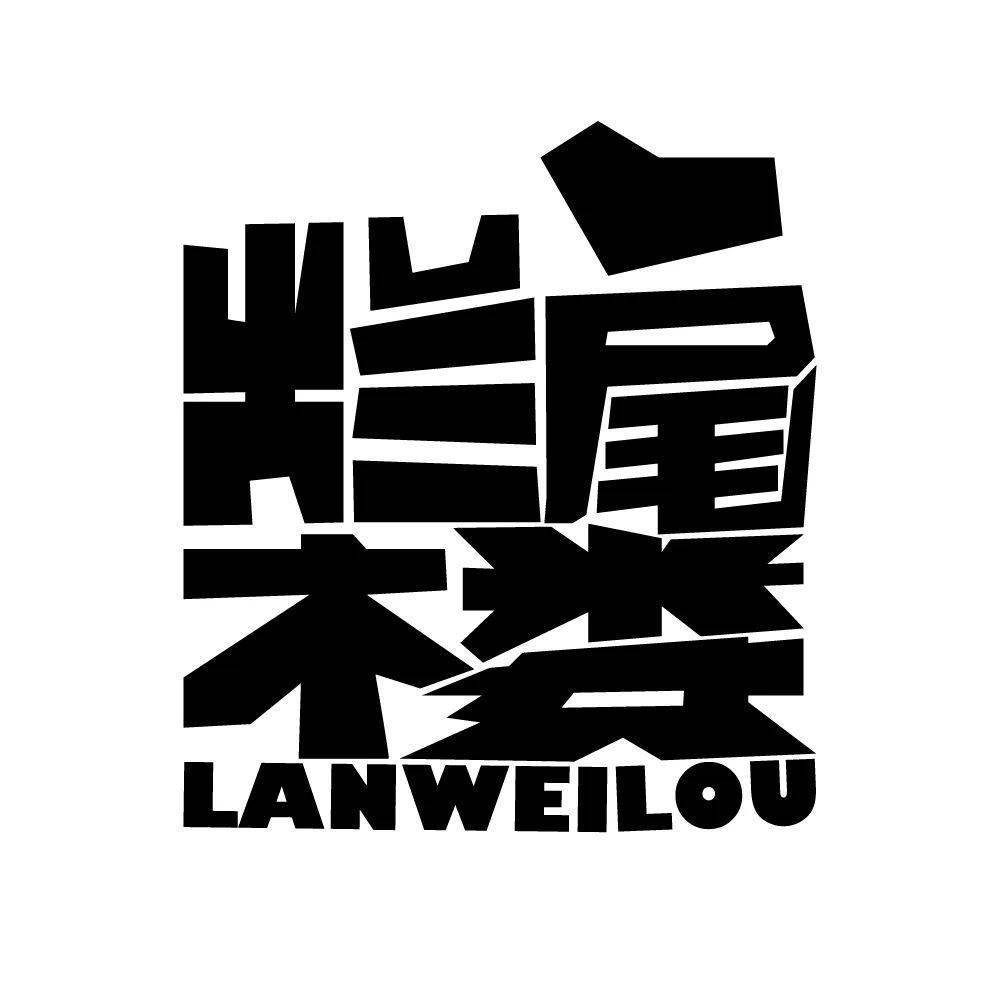 字体帮"30 计划"第817篇:尼采_odcymdg_小伙伴_旅行