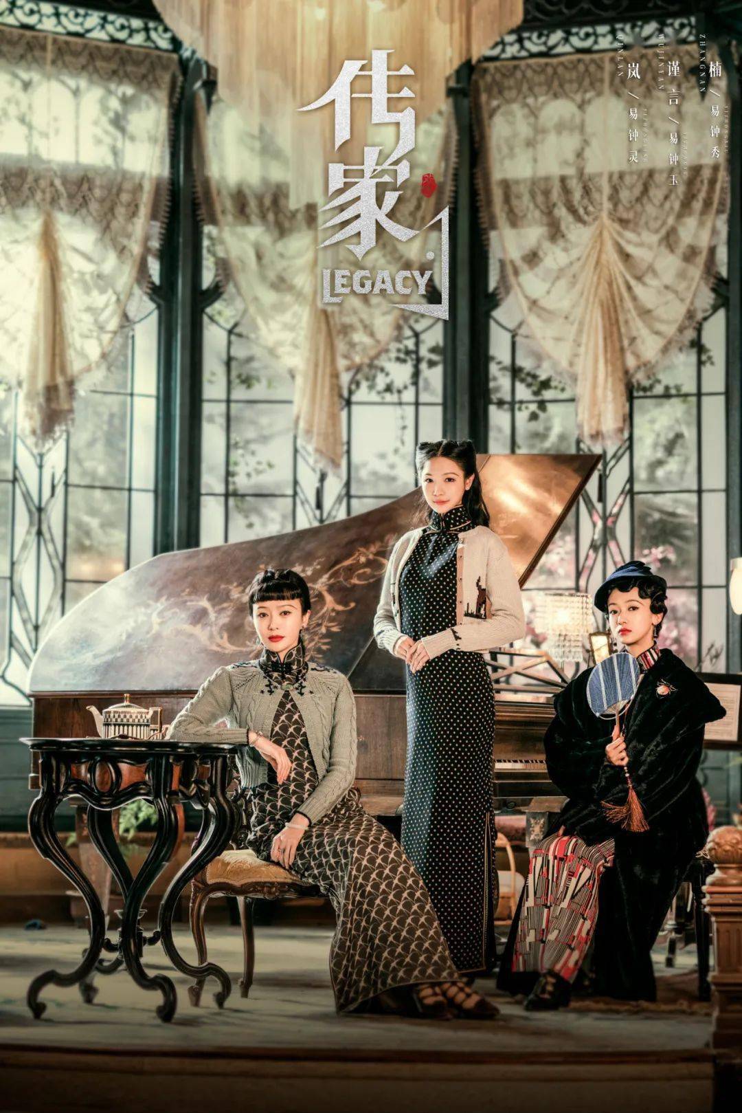 《传家》今晚开播,秦岚,吴谨言,张楠开启"旗袍大赏"模式!