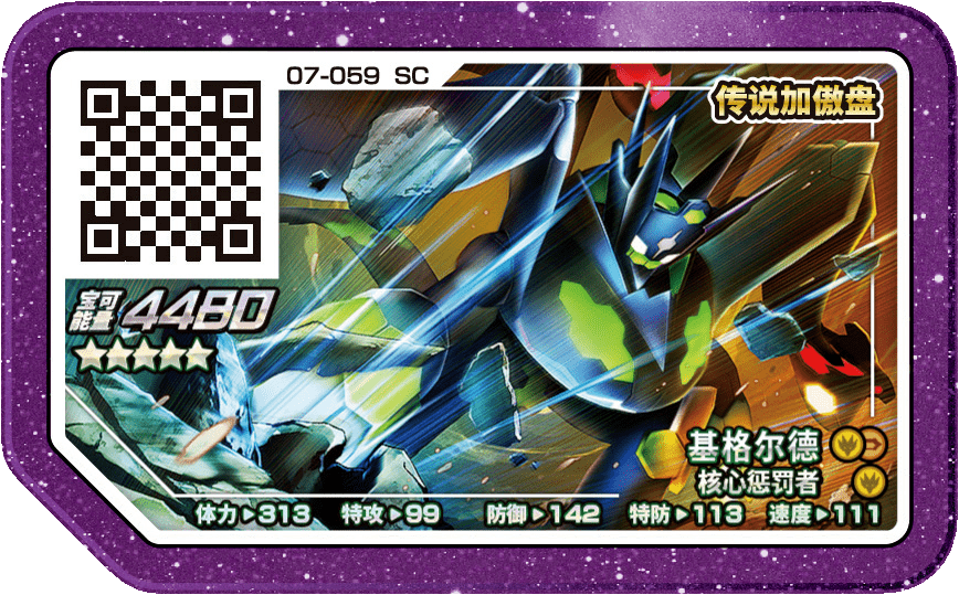 【资讯】《宝可梦加傲乐》传说第三弹上线营运_属性_招式_格尔德