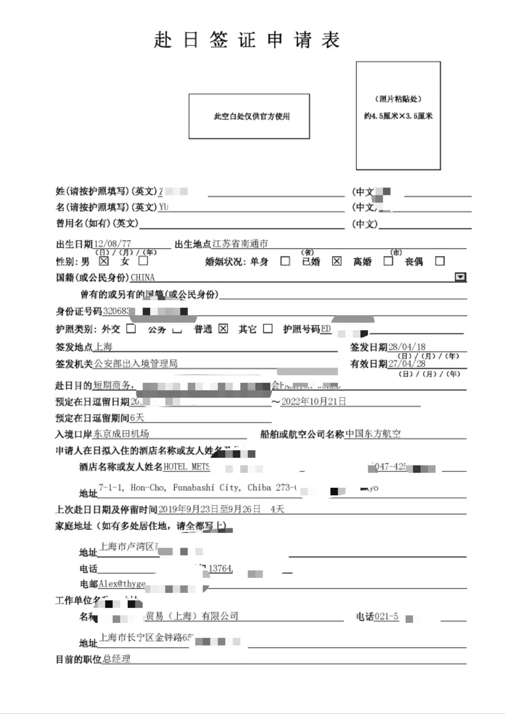 日本签证申请表最新版填写攻略