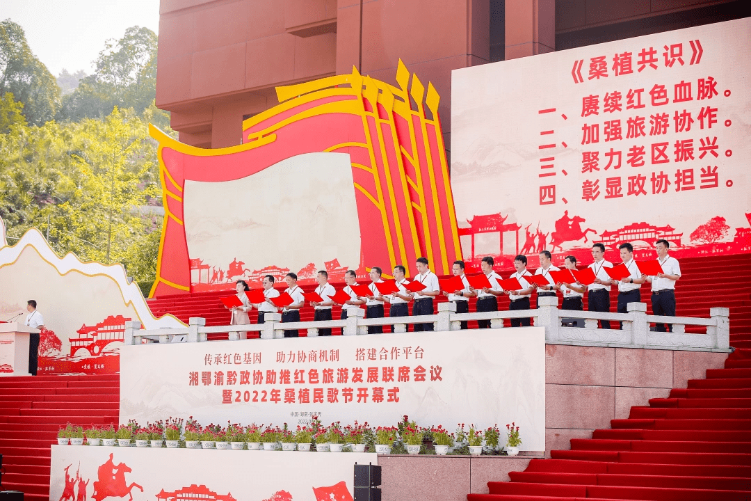 湘鄂渝黔政协助推《桑植共识》发布 2022年桑植民歌节开幕