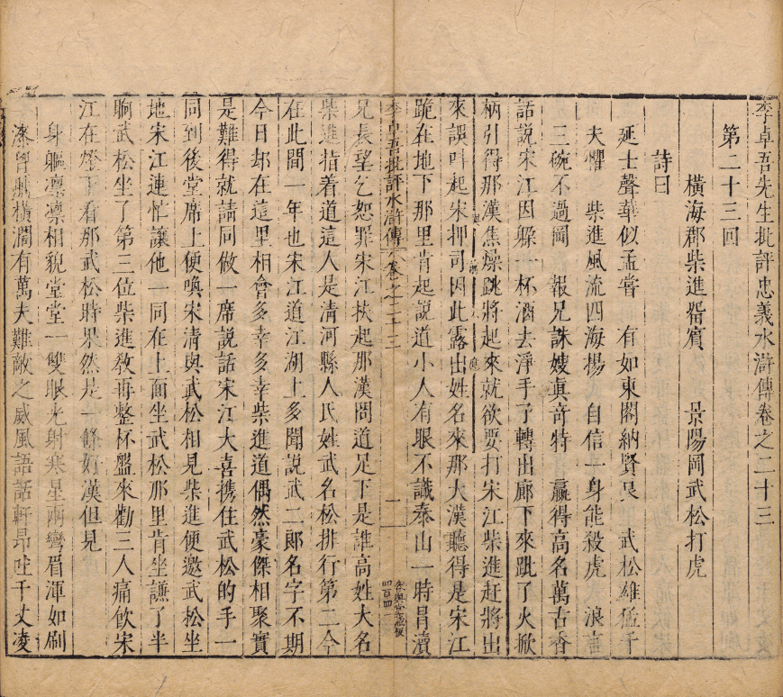 龙江书院|经典传习——中国戏曲曲艺艺术:山东快书《武松打虎》_高元