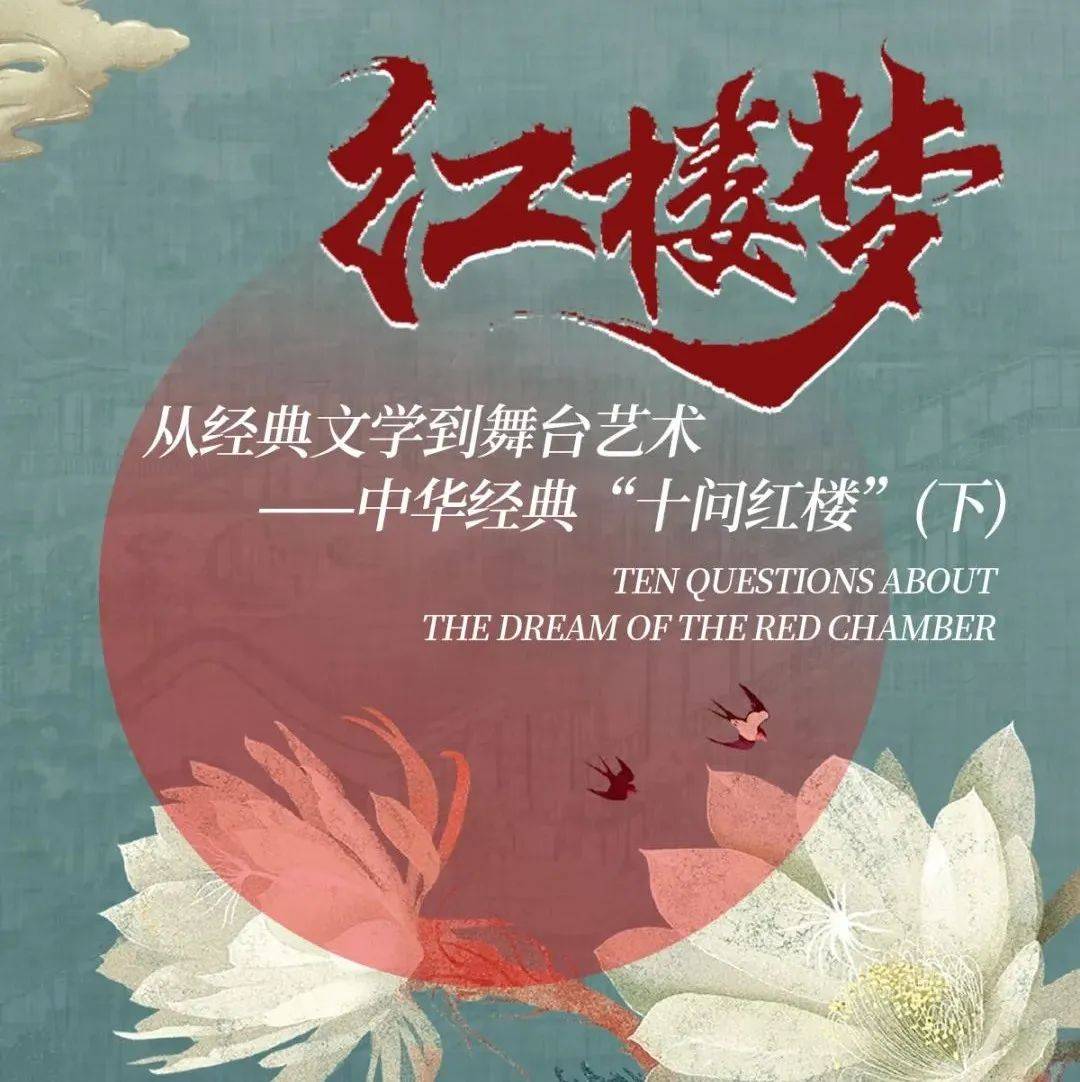 艺享天开丨Vol.25：中华经典 · 十问红楼（下）_黛玉_性格_宝玉