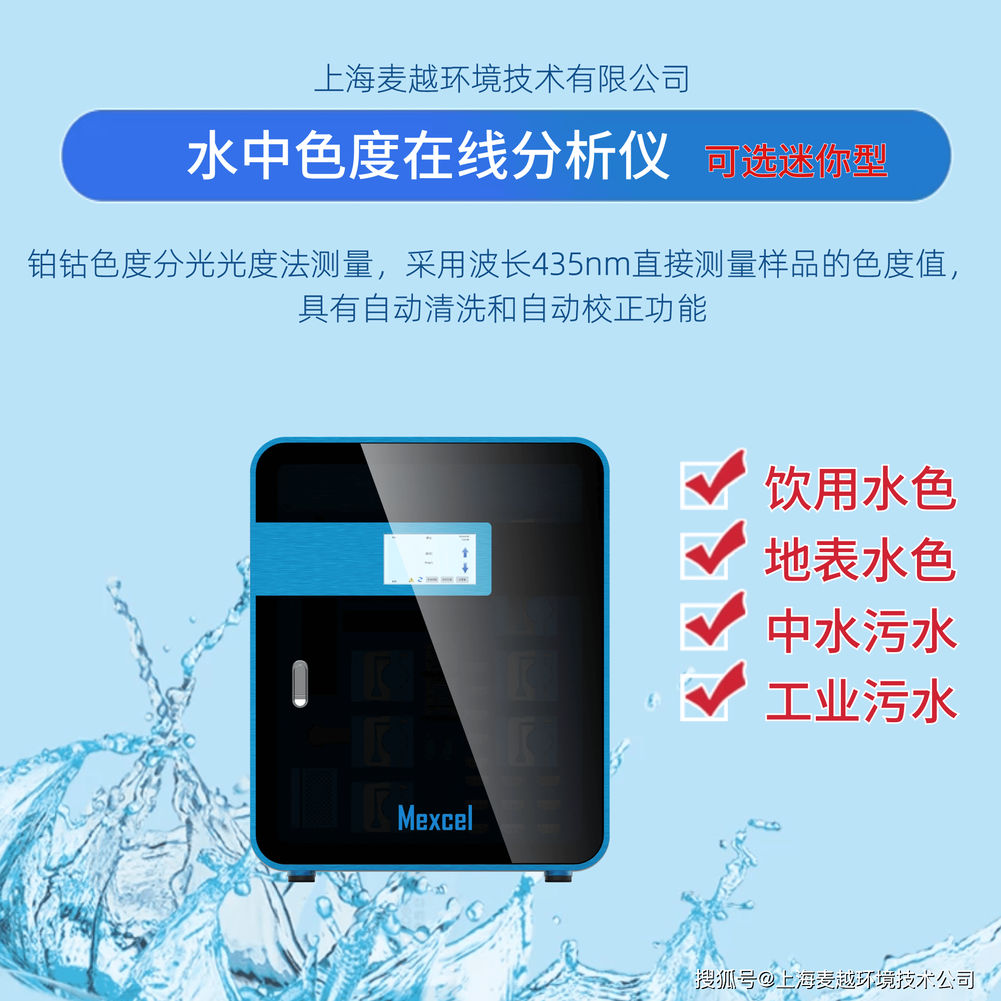 麦越环境 全自动色度分析仪,自来水色度检测仪，水质快速检测仪器
