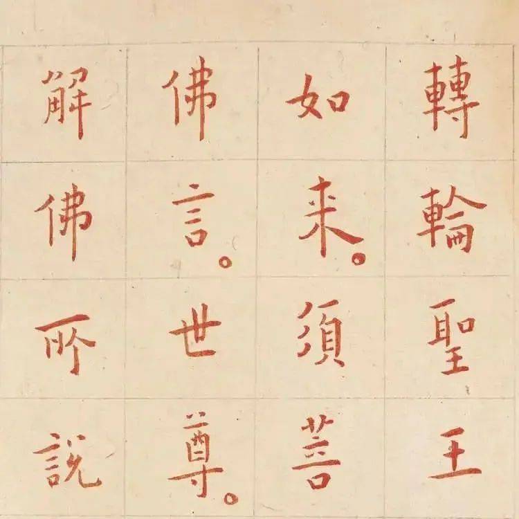 弘一法师朱笔《金刚经》，见字如闻佛法。_书法_文章_中国