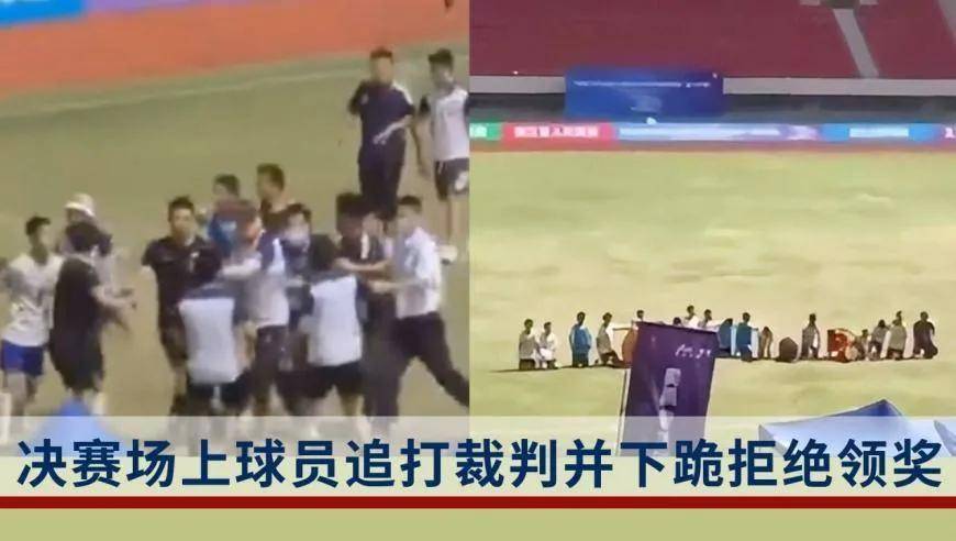 广东浙江省运会都发生足球丑闻，该否定的是省运会还是中国足球