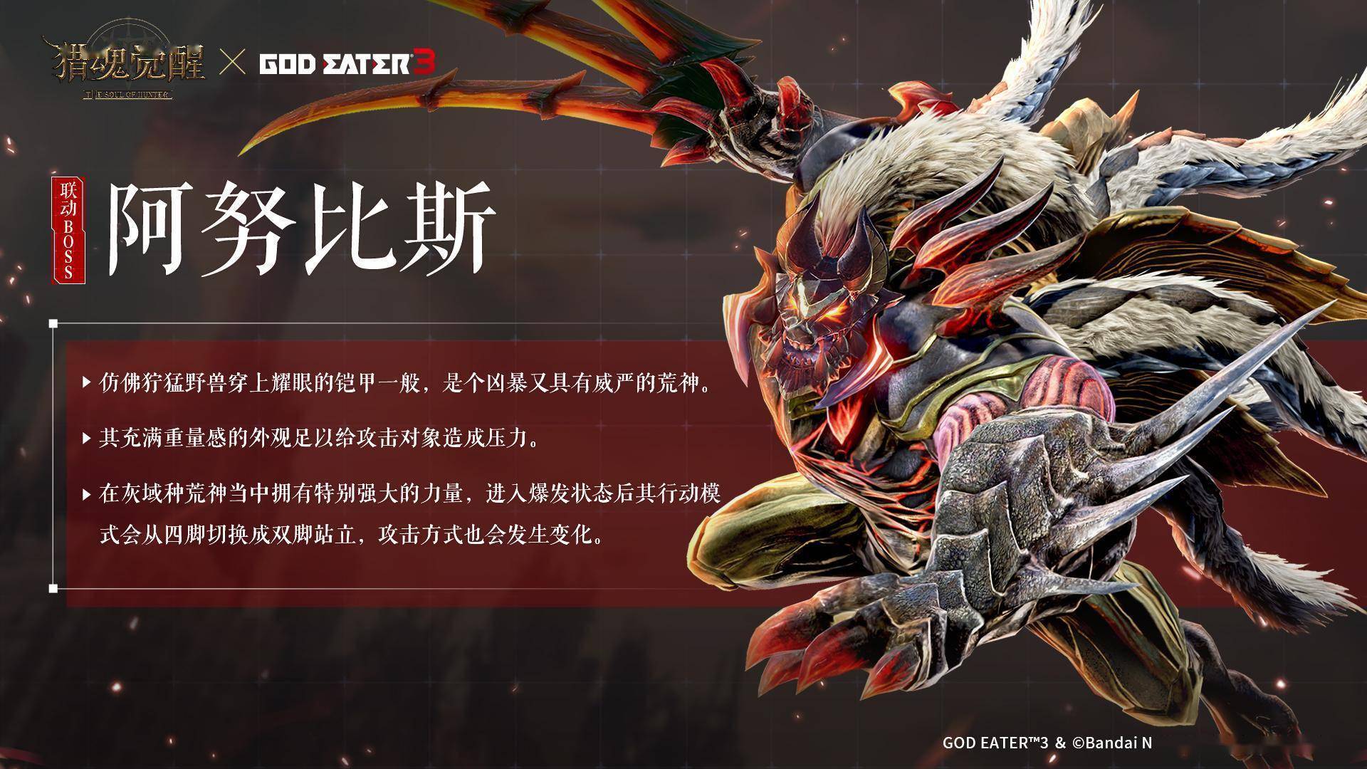 《猎魂觉醒》×《噬神者3》联动第一弹重磅开启_命运_活动_游戏