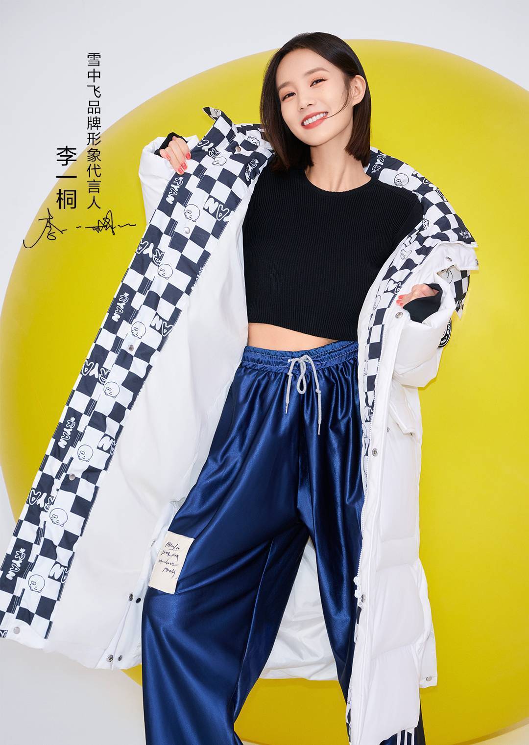 雪中飞与品牌形象代言人李一桐梦幻携手,一起带你快乐出桃_羽绒服