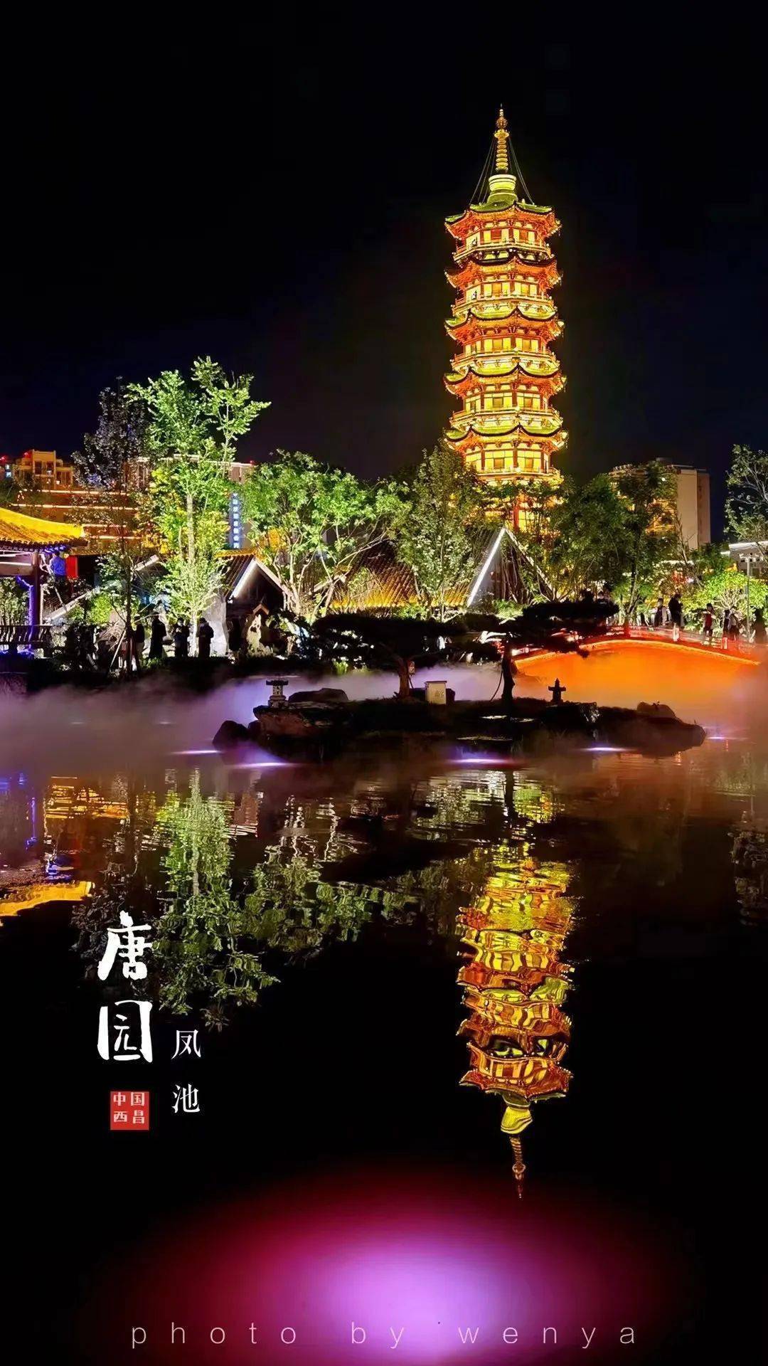 唐园开园,让我们梦回大唐 感受国风唐"潮"_西昌_灯光_市民