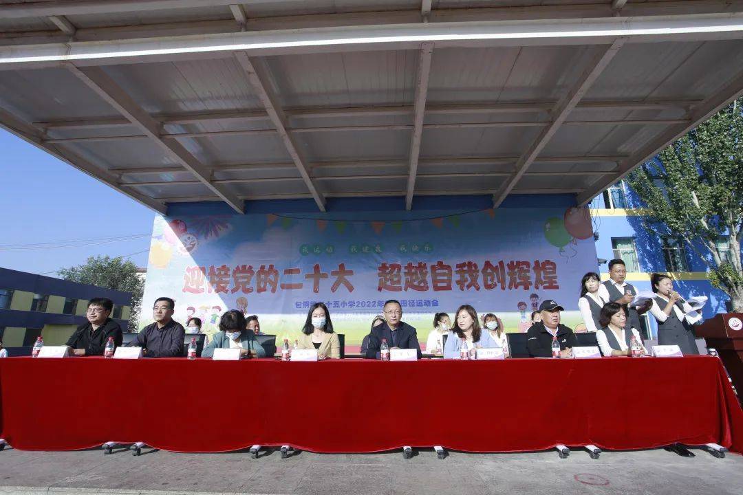 超越自我创辉煌,包头市包钢二十五小举行2022年秋季田径运动会_年级