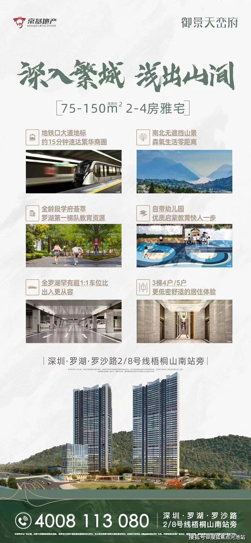 优点缺点分析,御景天峦府价值点分析!_罗湖_项目_规划