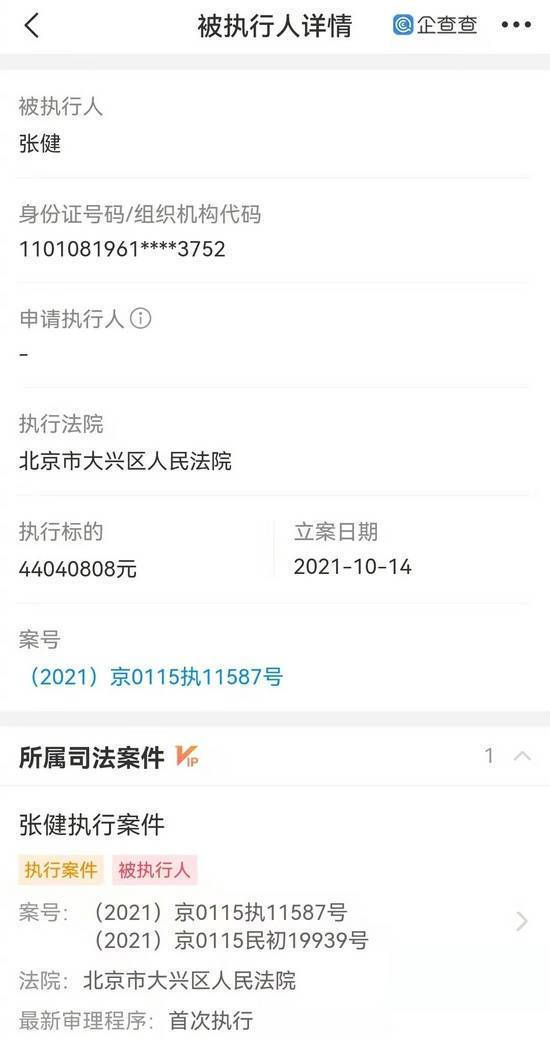 张若昀父亲张健两次被列为失信被执行人