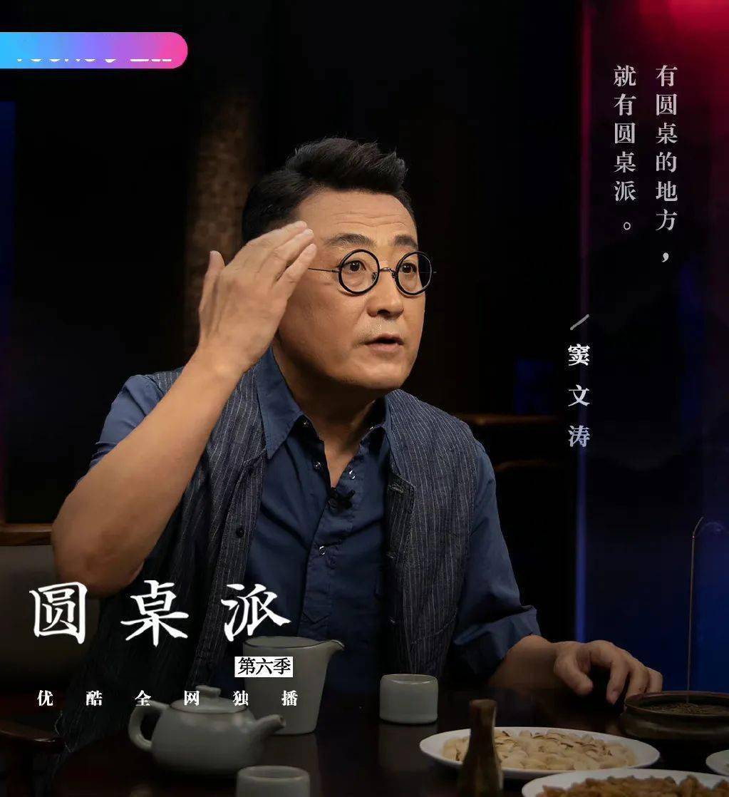 《圆桌派》:我们会关心网友的关心,但不会迎合_窦文涛_令狐列_节目