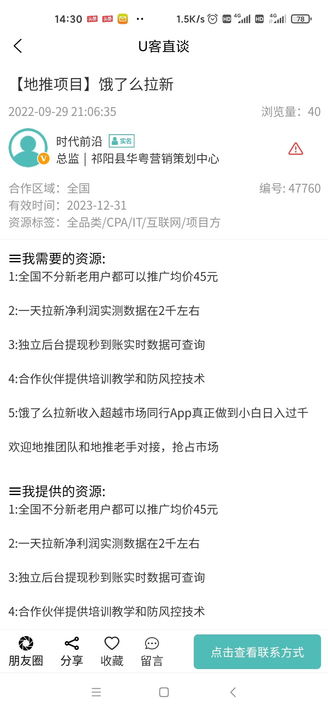 拉新推廣賺錢的app項目有哪些？27個app拉新項目合集？