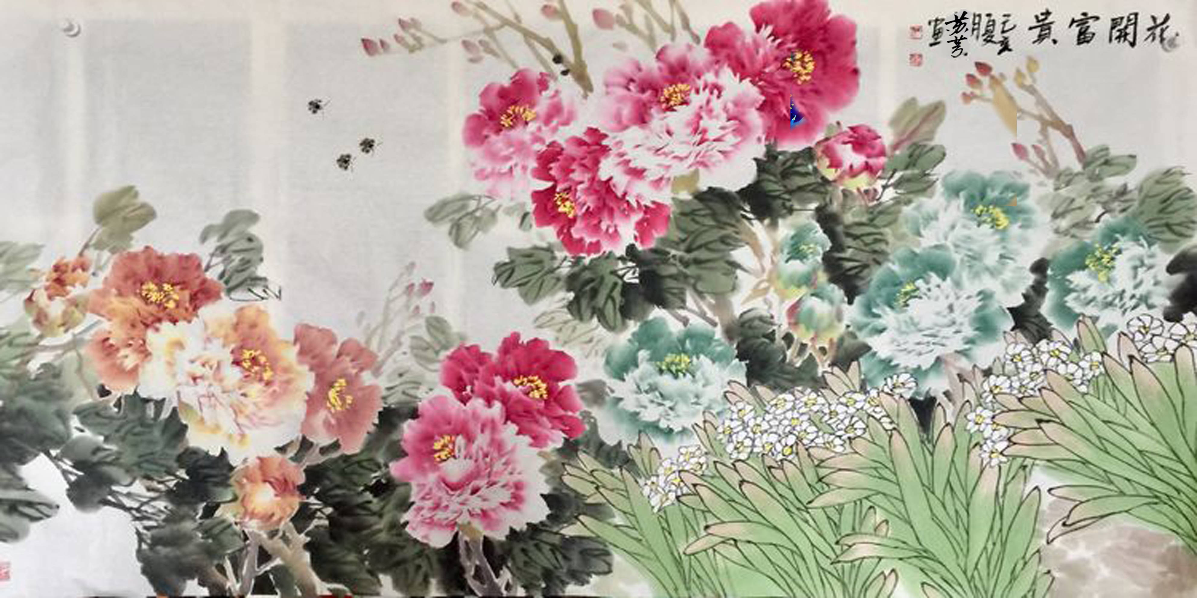 苏芳——当代知名画家_牡丹_葡萄_中国