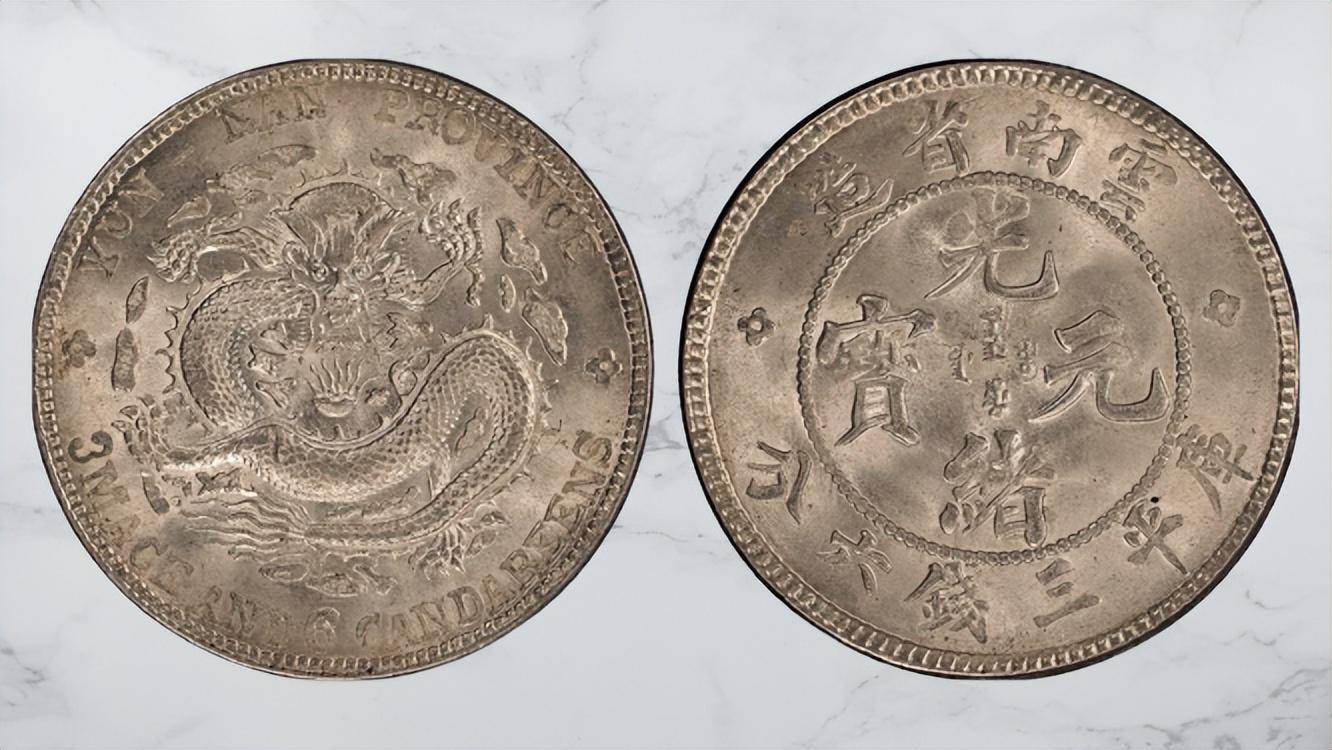 云南老龙半圆的版别知识，以及它现在的市价_搜狐网