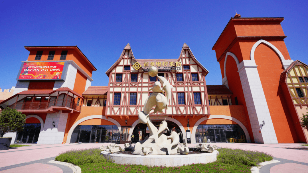 @高新人 国庆消费好去处!青岛首创奥特莱斯开门纳客_项目_品牌_折扣