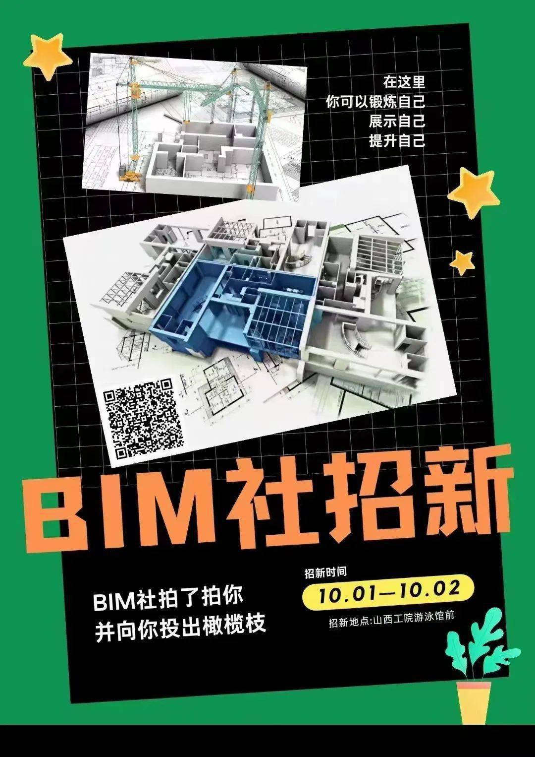 关于bim海报图片