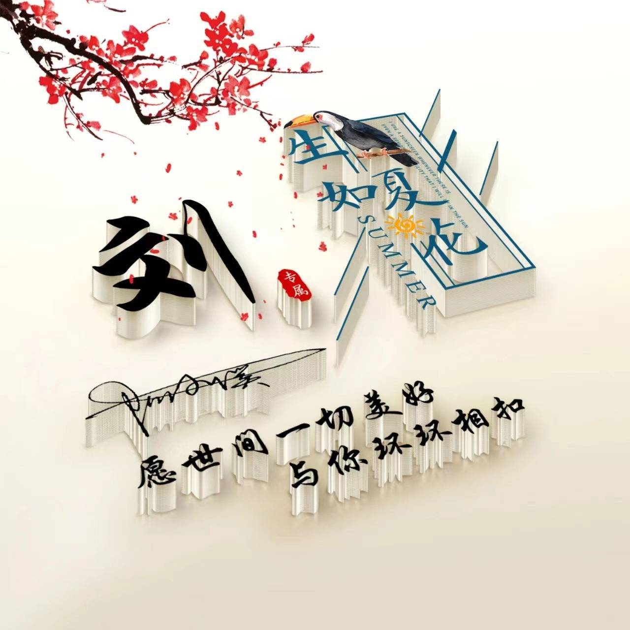 微信头像,姓氏头像,66张3d超赞大气签名头像,有你的名字吗?