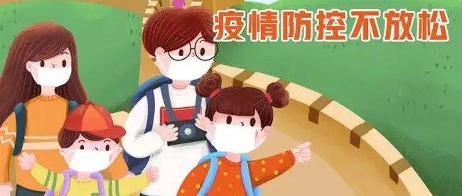 孝义五中国庆假期疫情防控告知书_孩子_教育_家长