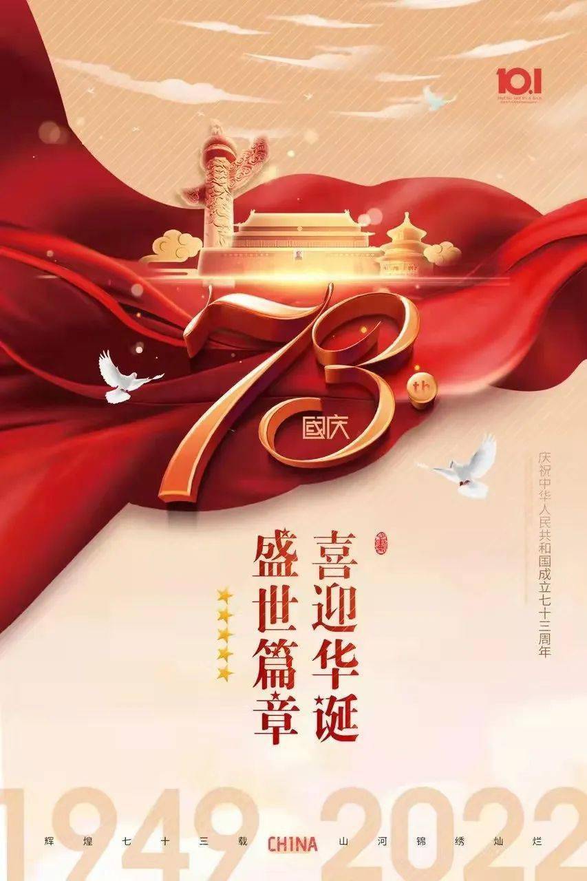 喜迎华诞 中央医院工会祝我们的祖国繁荣昌盛!_获奖_首都_北京