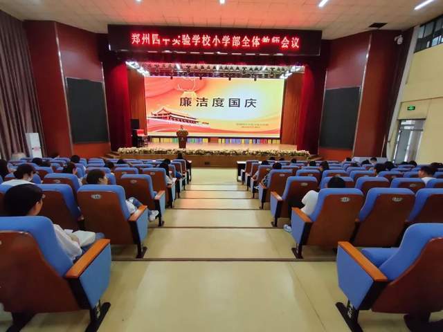郑州四中实验小学部丨强化纪律意识 坚守廉洁防线_教育_廉政_思想