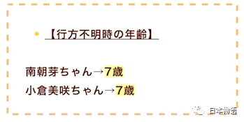 失踪10天的7岁华人女孩还是没找到，有日本网友发现诡异之处