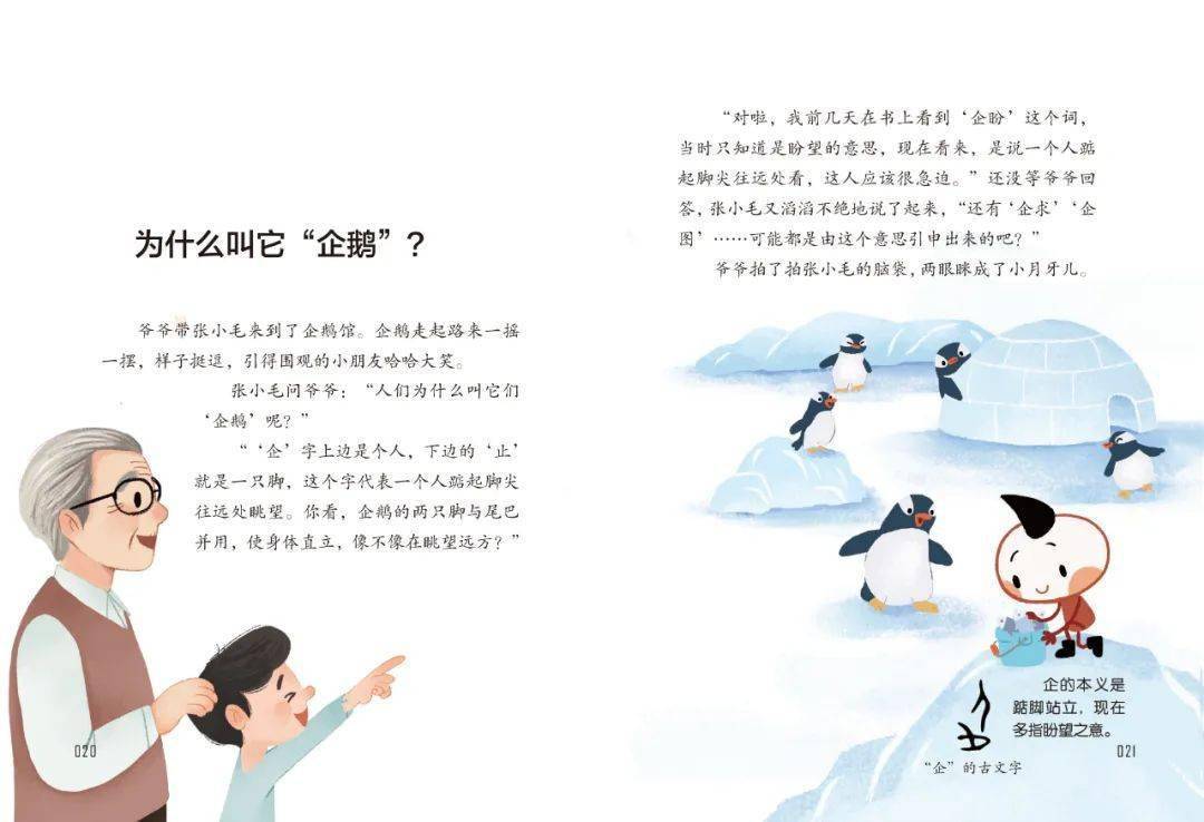 推荐一套专为6-12岁孩子打造的汉字启蒙书——《汉字小精灵》(上下册)