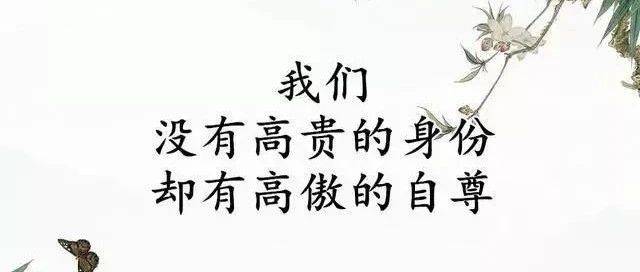 致自己：挺住！