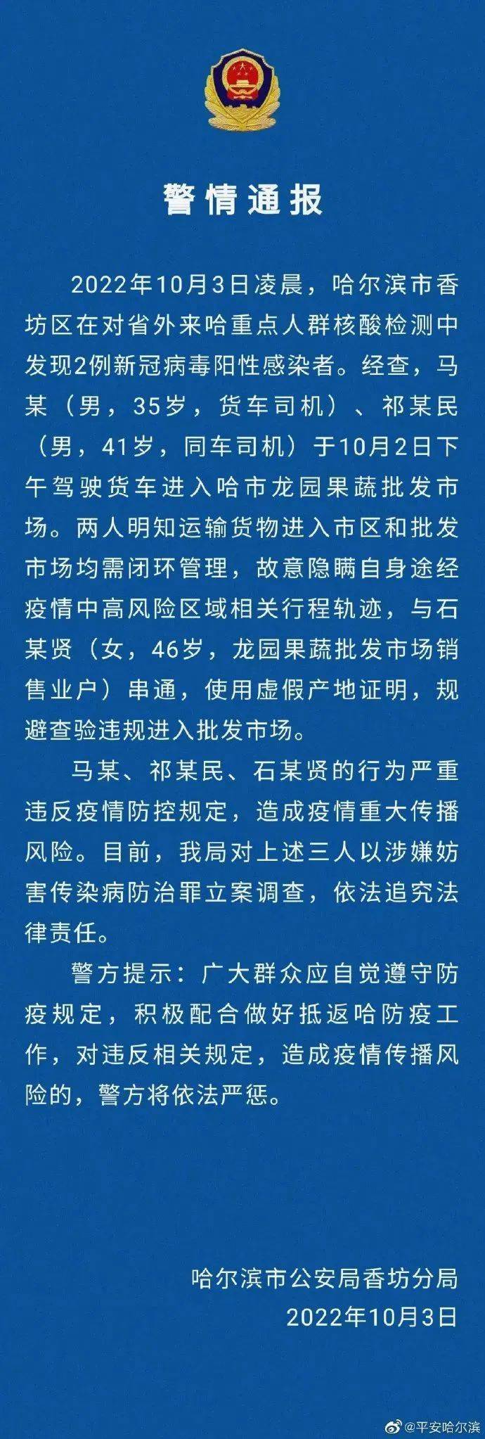 上海昨0+3，虹口安排3次大筛！一服务区保洁员阳性，急寻密接者！多地通报货车司机隐瞒行程
