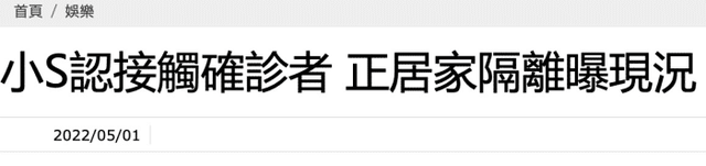 小S確診新冠,工作緊急叫停 7 a4aca0bb60414dcdbfdb5ce9bdcc58d8