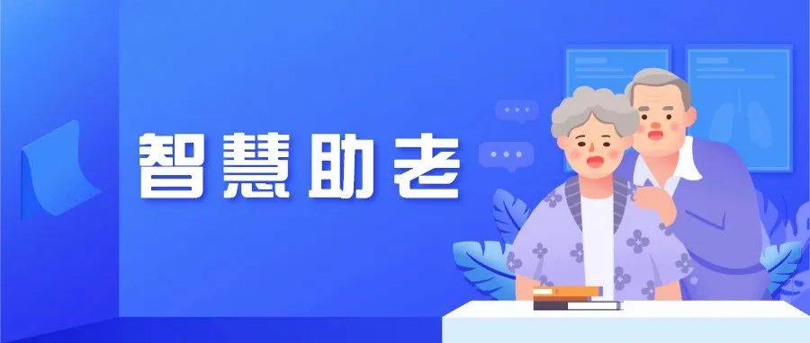 福建省24个“智慧助老”项目获教育部推介_培训_课程_案例