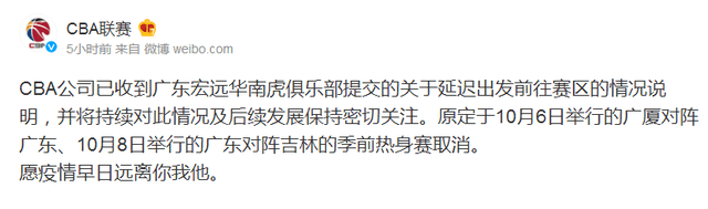 曝CBA第一阶段赛程将做调整，19支球队或为广东男篮不负责买单