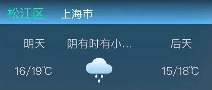 明天,松江最高气温将跌破20℃!_前天_短裤_余额