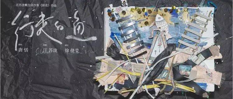 徐佳莹《行走的鱼》长大了 怎么你 不快乐_人们_世界_走过