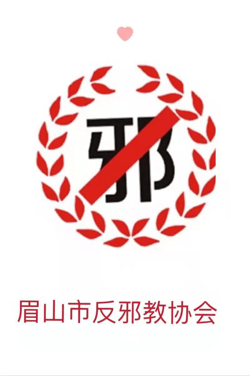 反邪教宣传| 珍爱生命,远离邪教_非法组织_活动_危害