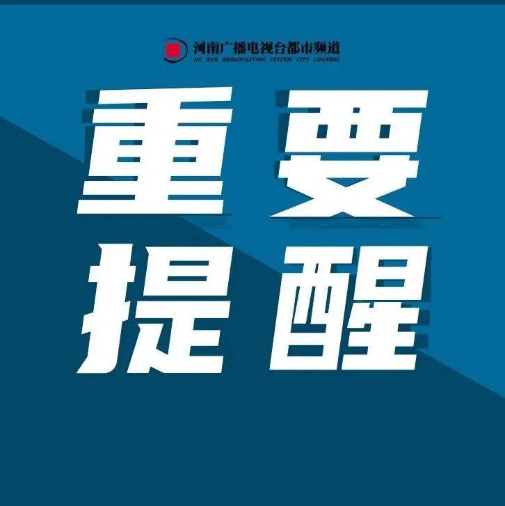 事关假期返程！切记避开这个时段_报警_违法_举报