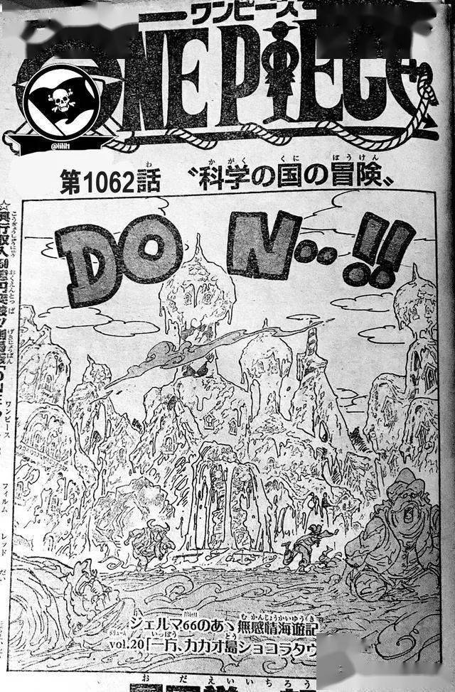 【汉化尝鲜版】海贼王漫画第1062话：草帽一伙在科学之国的冒险
