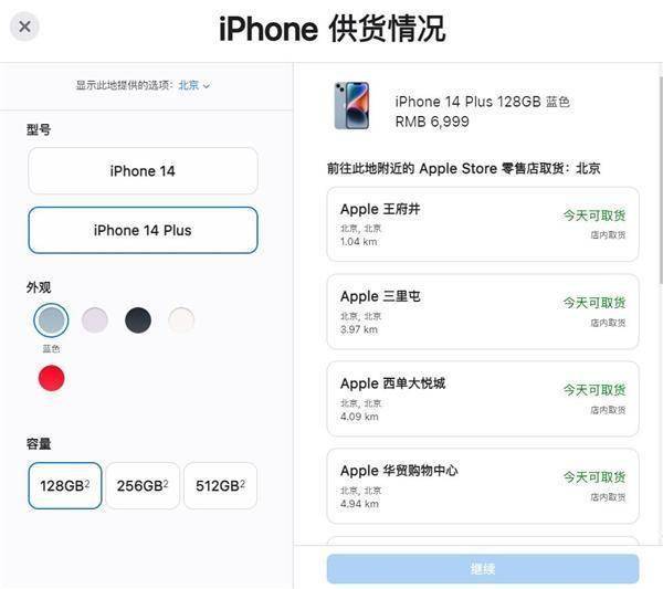 iPhone 14 Plus今日上市，6999元起售