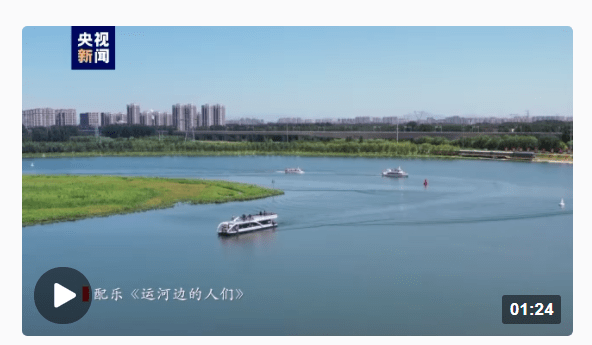 江河奔腾看中国丨京杭大运河：千年运河 青春正好_文化_新闻_穿越