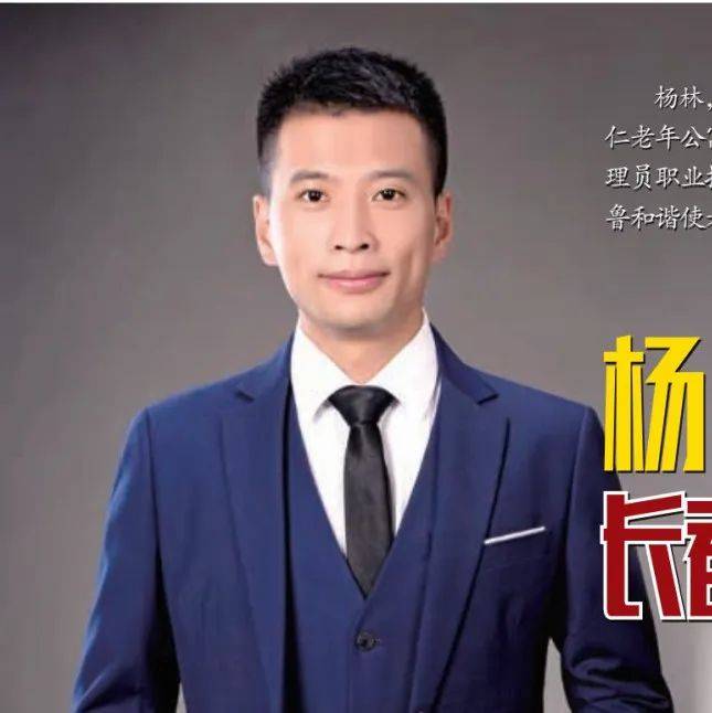 【福利中国】杨林:长者的