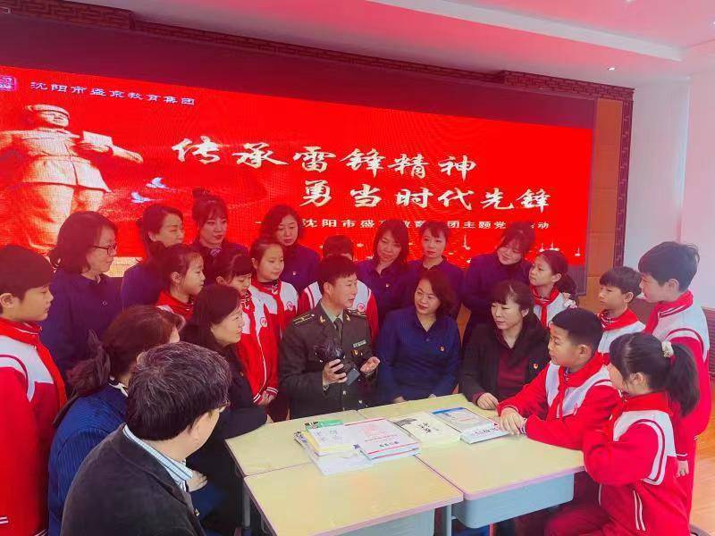 沈阳市盛京教育集团以党建工作为引领，共建和谐美好的幸福校园
